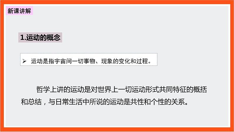 2.2  运动的规律性 课件+同步练习（原卷+解析）+素材-人教统编版政治必修4哲学与文化08