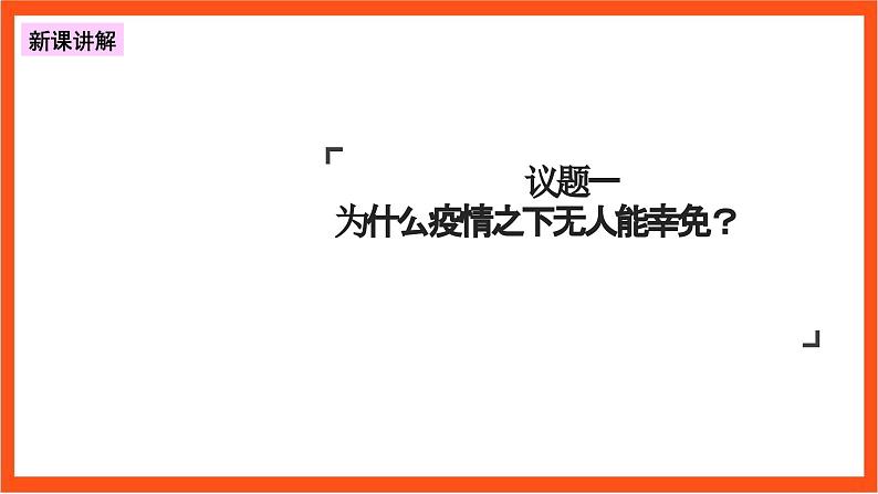 3.1 世界是普遍联系的 课件+同步练习（原卷+解析）-人教统编版政治必修4哲学与文化06