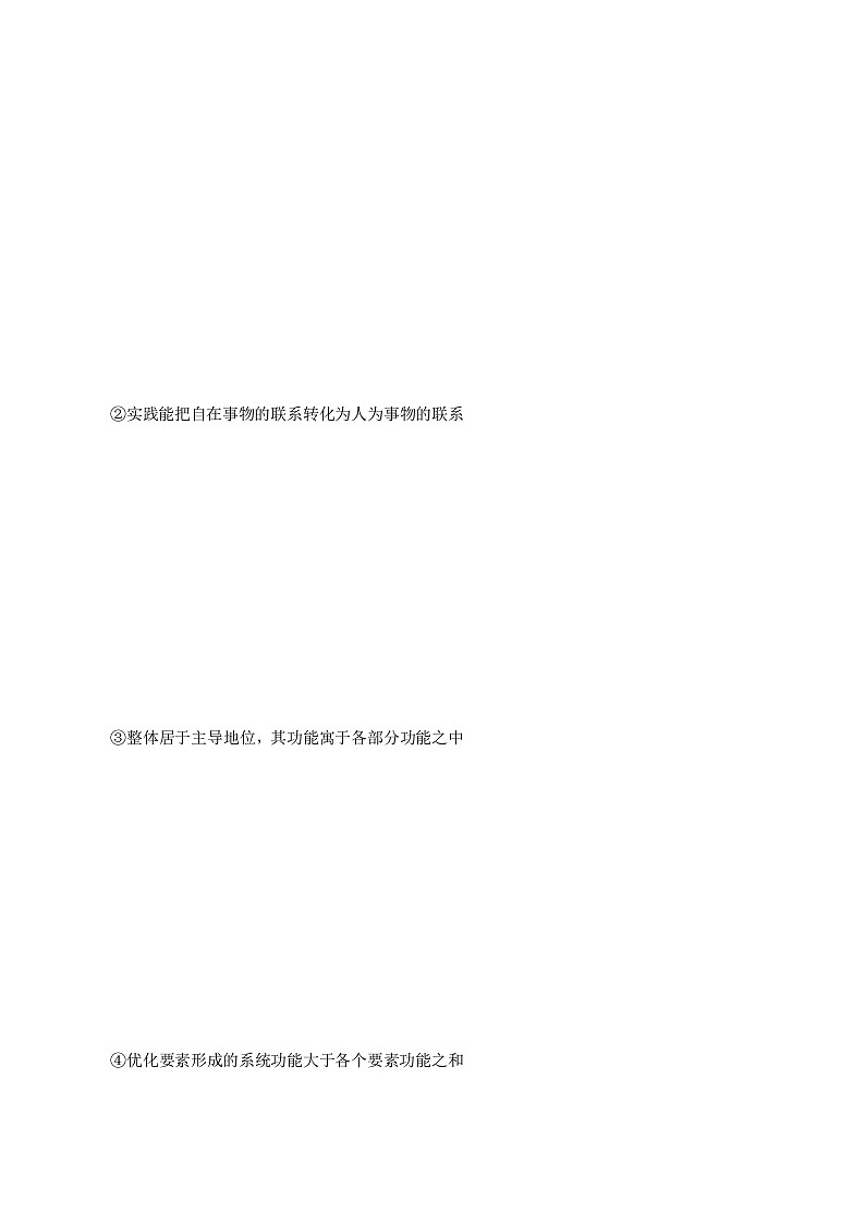 3.1 世界是普遍联系的 课件+同步练习（原卷+解析）-人教统编版政治必修4哲学与文化03