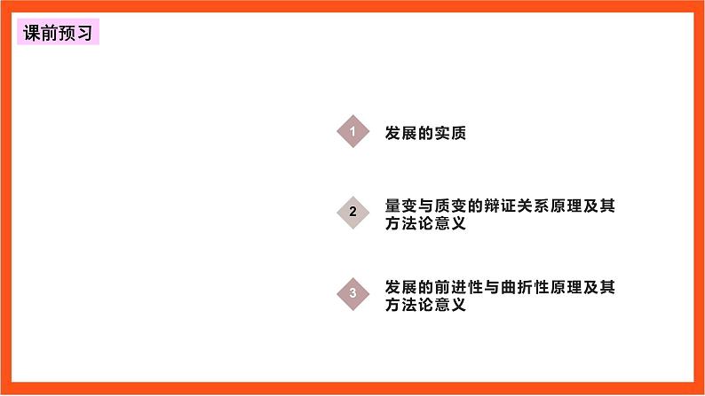 3.2 世界是永恒发展的 课件+同步练习（原卷+解析）-人教统编版政治必修4哲学与文化04