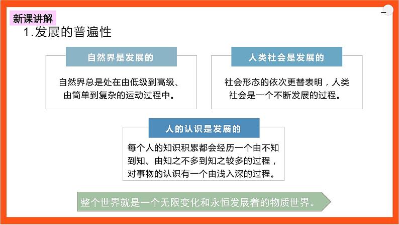 3.2 世界是永恒发展的 课件+同步练习（原卷+解析）-人教统编版政治必修4哲学与文化07