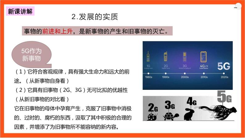 3.2 世界是永恒发展的 课件+同步练习（原卷+解析）-人教统编版政治必修4哲学与文化08