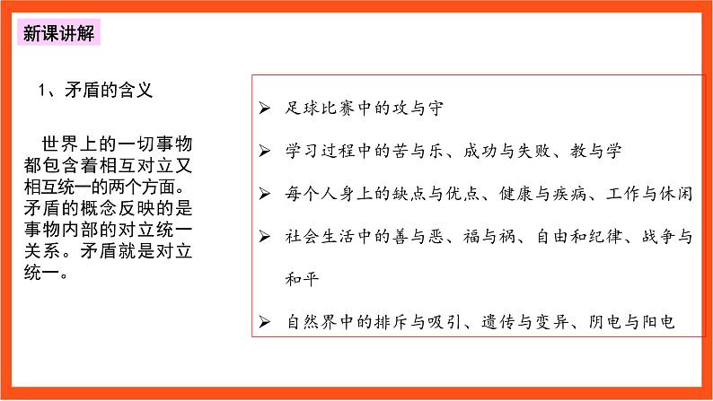 3.3 唯物辩证法的实质与核心 课件+同步练习（原卷+解析）+素材-人教统编版政治必修4哲学与文化07