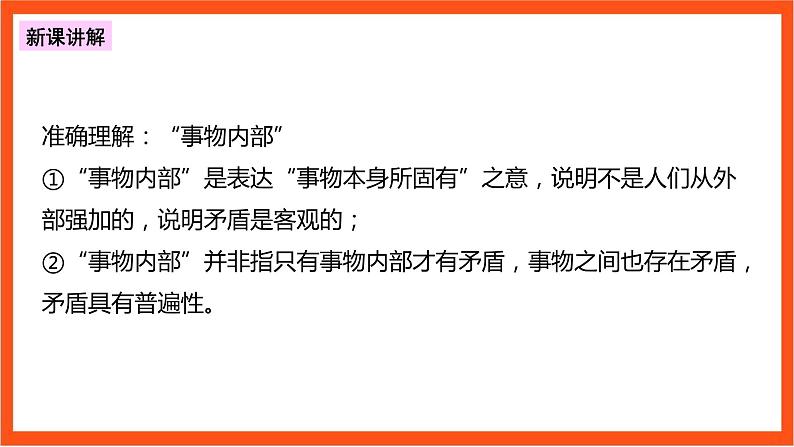 3.3 唯物辩证法的实质与核心 课件+同步练习（原卷+解析）+素材-人教统编版政治必修4哲学与文化08