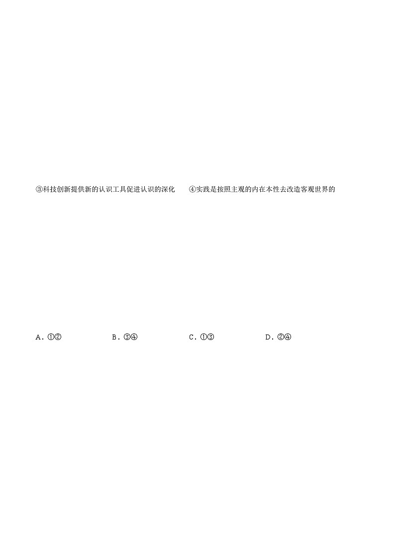 4.1 人的认识从何而来 同步练习-人教统编版政治必修4哲学与文化（原卷版）第3页