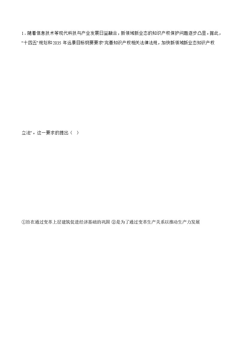 5.2  社会历史的发展 课件+同步练习（原卷+解析）-人教统编版政治必修4哲学与文化02