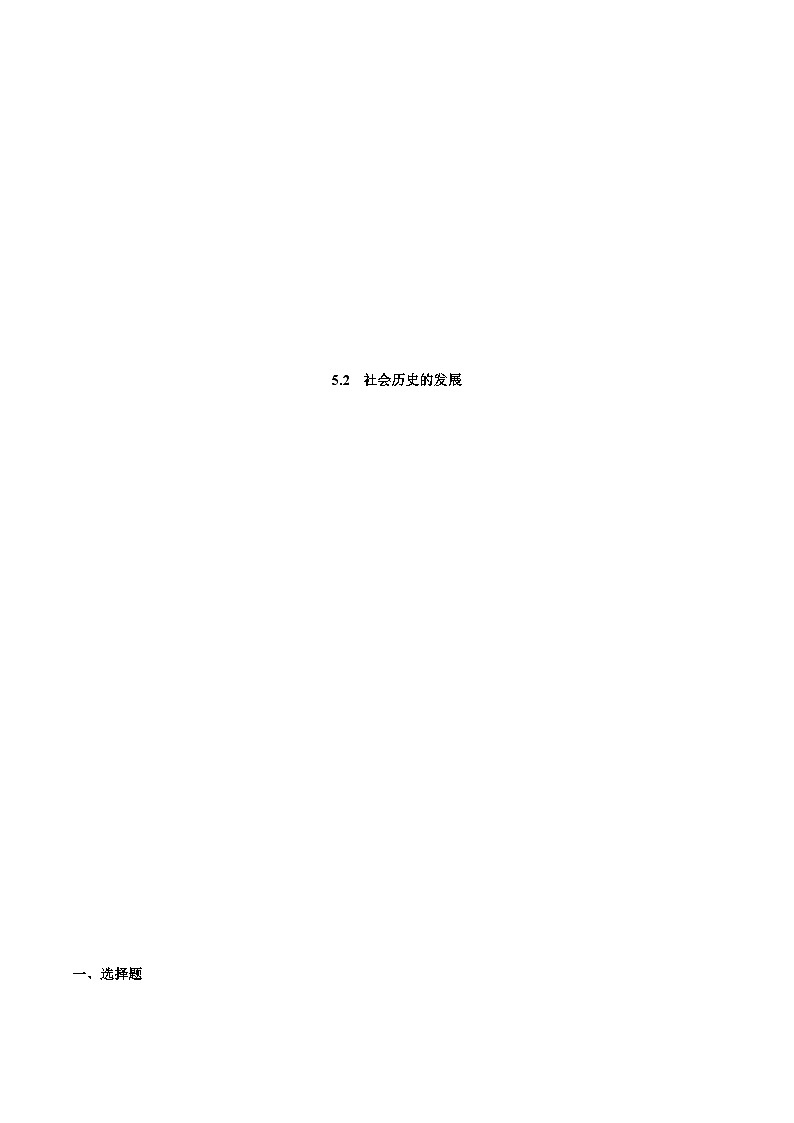 5.2  社会历史的发展 课件+同步练习（原卷+解析）-人教统编版政治必修4哲学与文化01