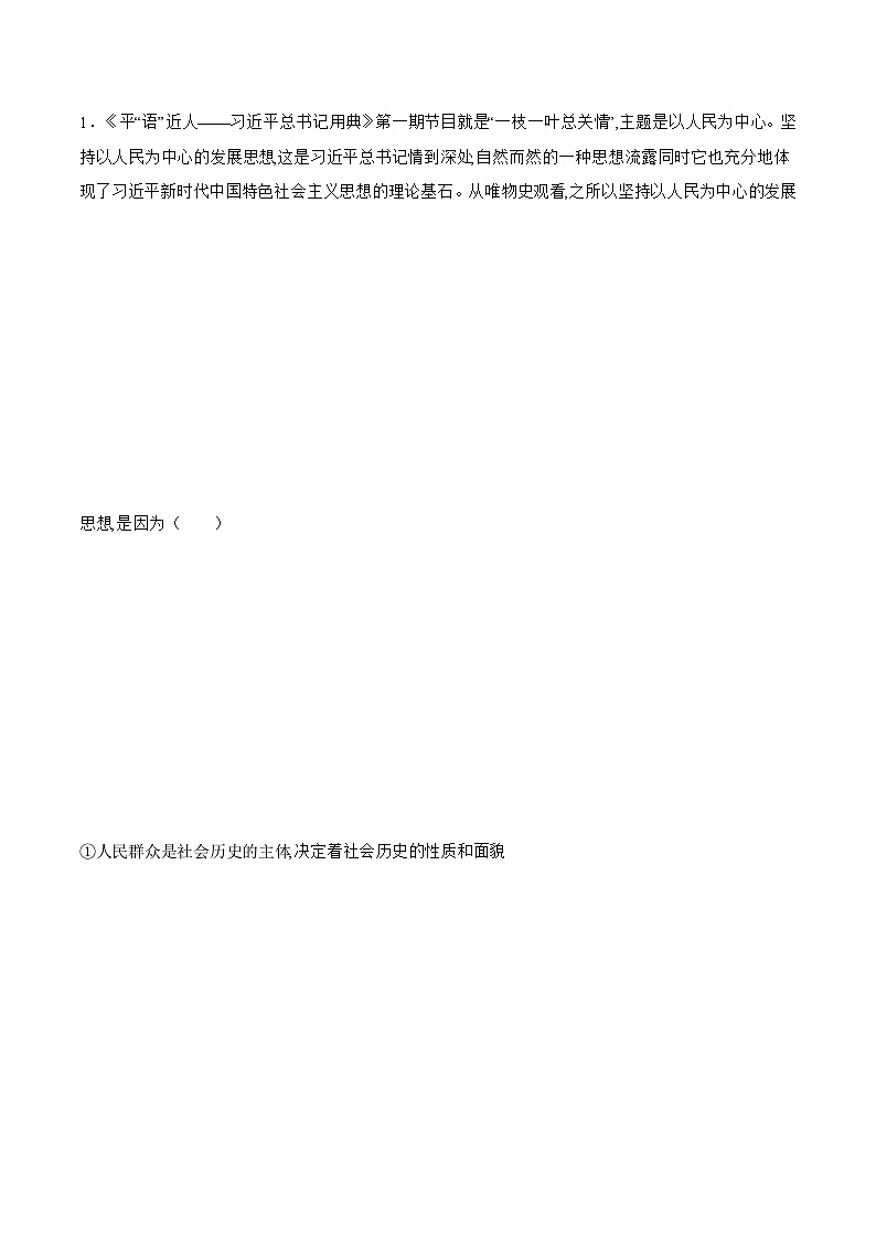 5.3精编社会历史的主体 课件+同步练习（原卷+解析）+素材-人教统编版政治必修4哲学与文化02