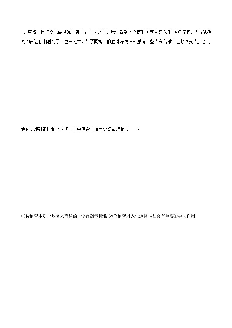 6.1 价值与价值观 课件+同步练习（原卷+解析）-人教统编版政治必修4哲学与文化02