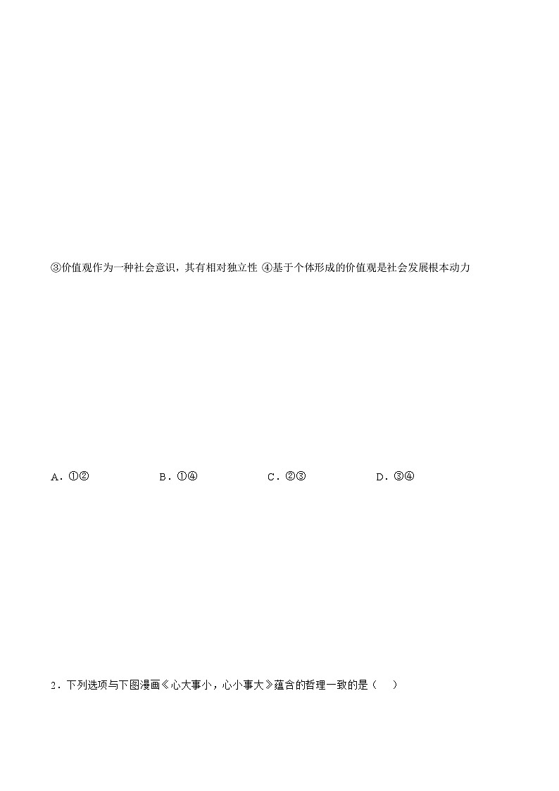 6.1 价值与价值观 课件+同步练习（原卷+解析）-人教统编版政治必修4哲学与文化03