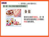 6.1 價值與價值觀 課件+同步練習(xí)（原卷+解析）-人教統(tǒng)編版政治必修4哲學(xué)與文化