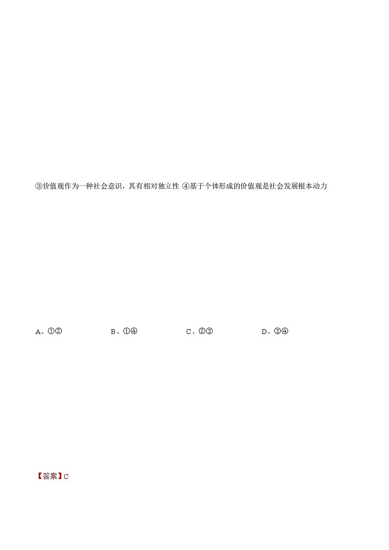 6.1 价值与价值观 课件+同步练习（原卷+解析）-人教统编版政治必修4哲学与文化03