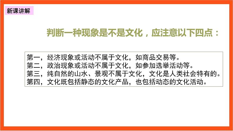 7.1  文化的内涵与功能 课件+同步练习（原卷+解析）+素材-人教统编版政治必修4哲学与文化07