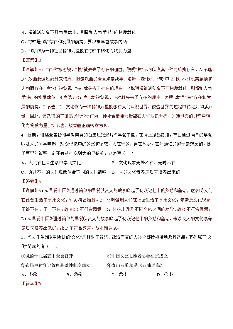 7.1  文化的内涵与功能 课件+同步练习（原卷+解析）+素材-人教统编版政治必修4哲学与文化02