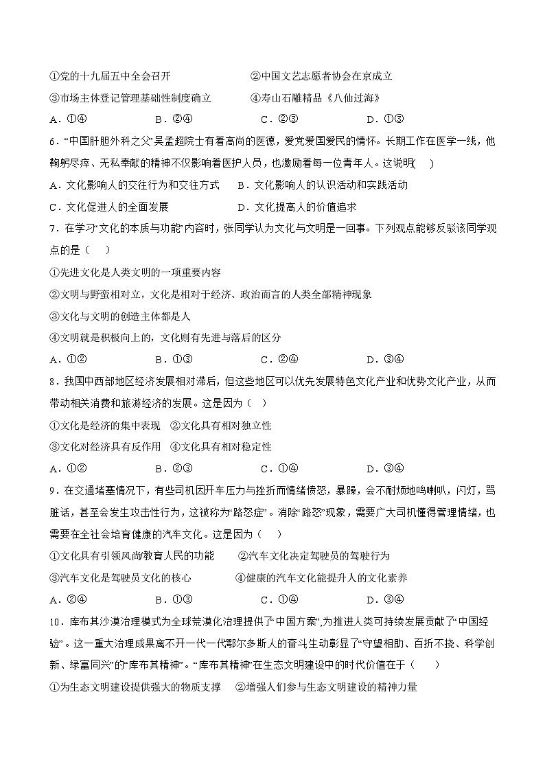 7.1  文化的内涵与功能 课件+同步练习（原卷+解析）+素材-人教统编版政治必修4哲学与文化02