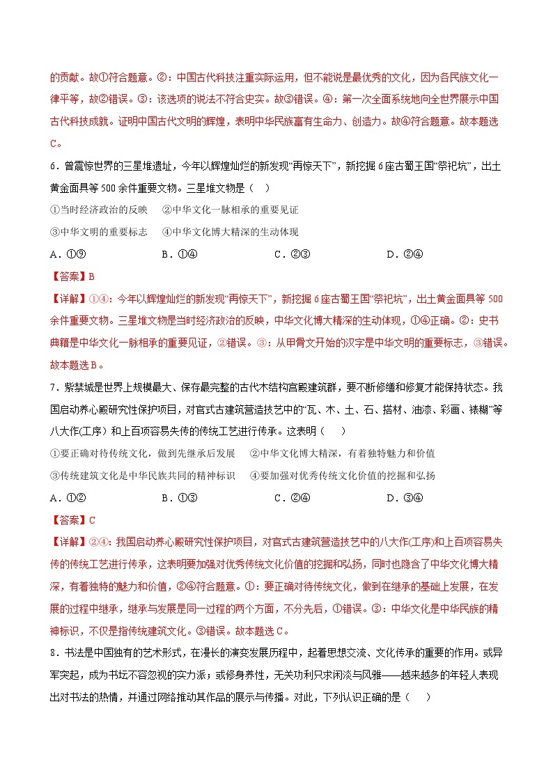 7.2  正确认识中华传统文化 课件+同步练习（原卷+解析）+素材-人教统编版政治必修4哲学与文化03