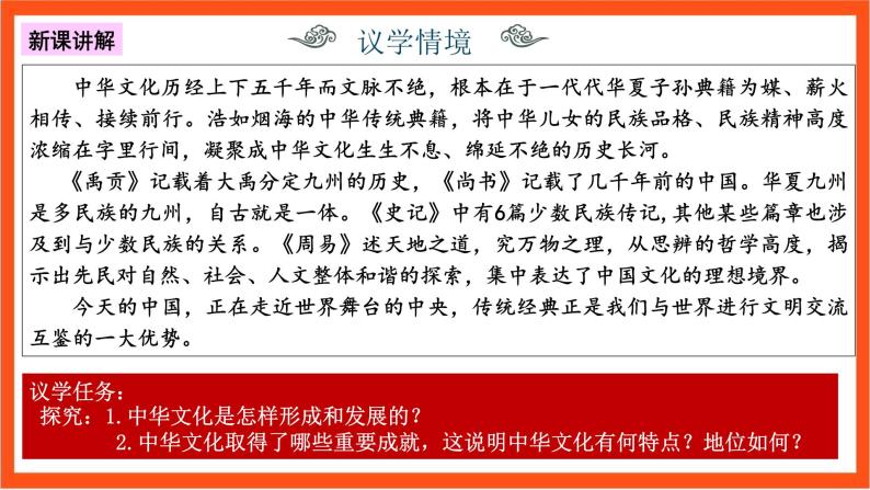 7.2  正确认识中华传统文化 课件+同步练习（原卷+解析）+素材-人教统编版政治必修4哲学与文化07