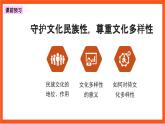 8.1精编文化的民族性与多样性 课件+同步练习（原卷+解析）+素材-人教统编版政治必修4哲学与文化