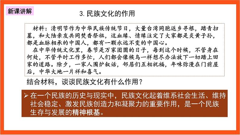 8.1精编文化的民族性与多样性 课件+同步练习（原卷+解析）+素材-人教统编版政治必修4哲学与文化08