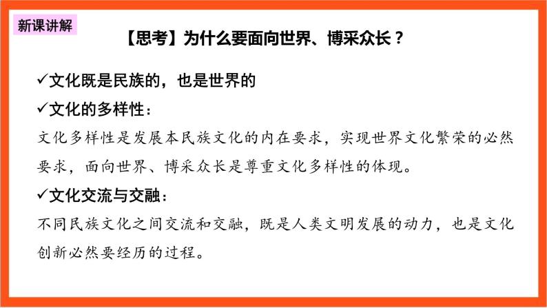 8.3 正确对待外来文化 课件+同步练习（原卷+解析）-人教统编版政治必修4哲学与文化08