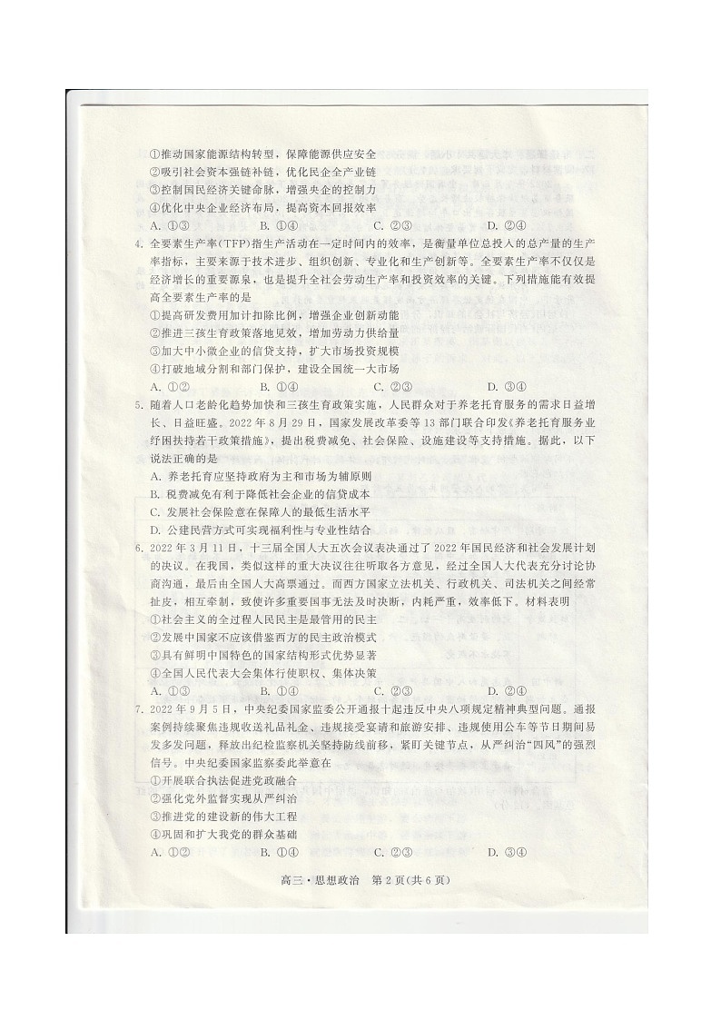 广东省揭阳市2023年普通高中高三级政治质量测试02