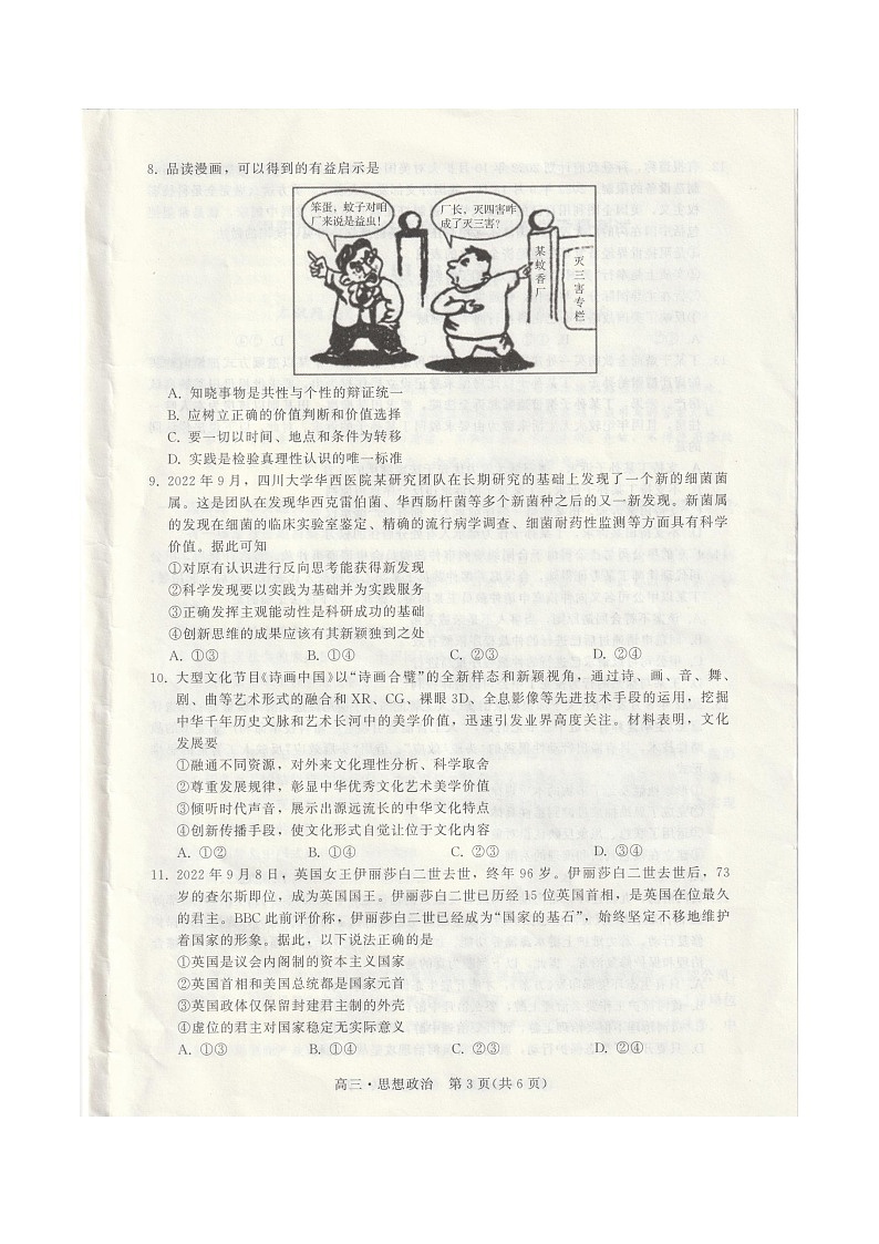 广东省揭阳市2023年普通高中高三级政治质量测试03