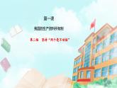 【核心素養(yǎng)目標(biāo)】統(tǒng)編版高中政治必修二 2.1.2  堅(jiān)持“兩個(gè)毫不動(dòng)搖”課件+教案+學(xué)案+同步練習(xí)+視頻(含答案)