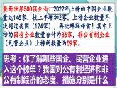 【核心素养目标】统编版高中政治必修二 2.1.2 2023-2024 坚持“两个毫不动摇”课件+教案+学案+同步练习+视频(含答案)