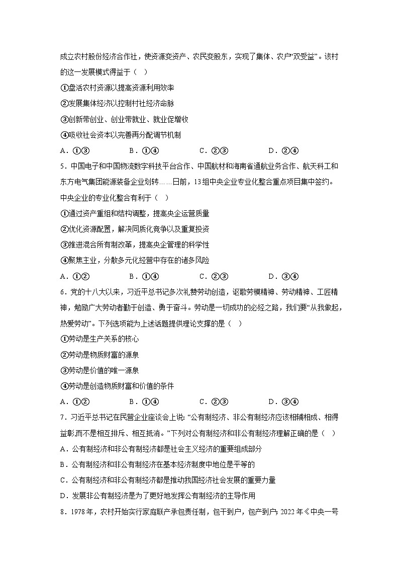 【核心素养目标】统编版高中政治必修二 2.1.1 公有制为主体 多种所有制经济共同发展课件+教案+学案+同步练习+视频(含答案)02