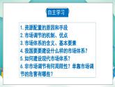 【核心素养目标】统编版高中政治必修二 2.2.1 《使市场在资源配置中起决定性作用》课件+教案+学案+同步练习+视频(含答案)