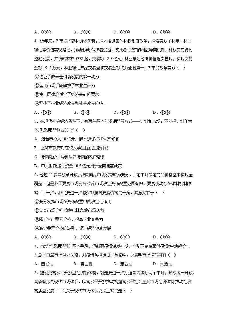 【核心素养目标】统编版高中政治必修二 2.2.1 《使市场在资源配置中起决定性作用》课件+教案+学案+同步练习+视频(含答案)02