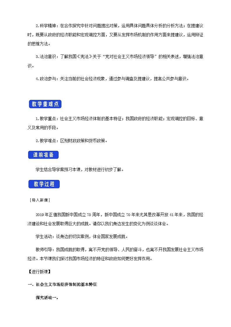 【核心素养目标】统编版高中政治必修二 2.2.2 《更好发挥政府的作用》课件+教案+学案+同步练习+视频(含答案)02