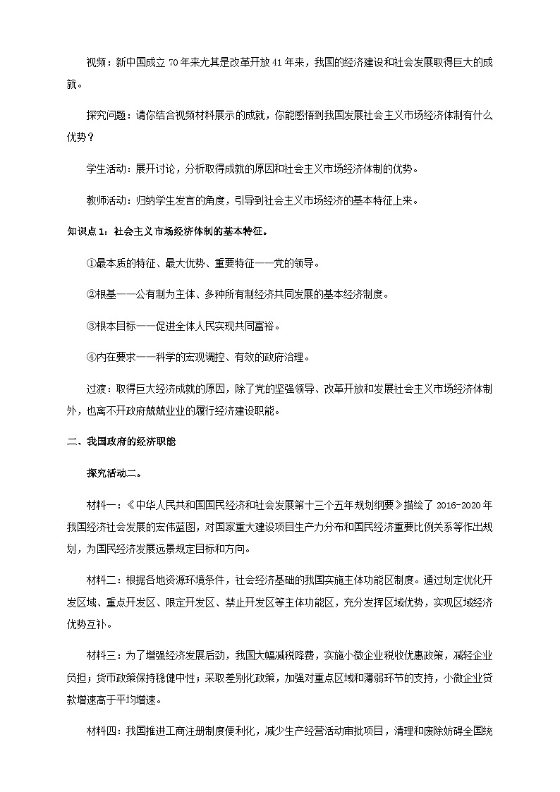 【核心素养目标】统编版高中政治必修二 2.2.2 《更好发挥政府的作用》课件+教案+学案+同步练习+视频(含答案)03