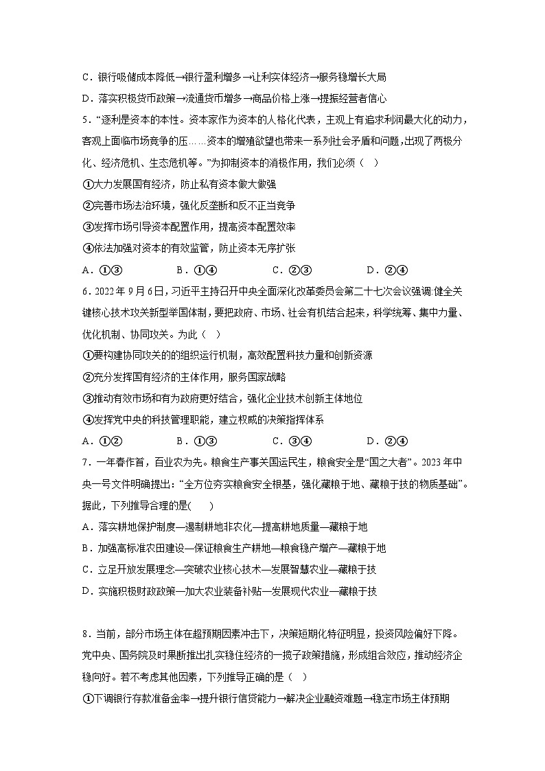 【核心素养目标】统编版高中政治必修二 2.2.2 《更好发挥政府的作用》课件+教案+学案+同步练习+视频(含答案)02