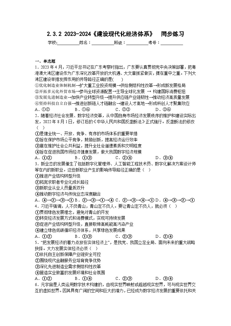 【核心素养目标】统编版高中政治必修二 2.3.2 《建设现代化经济体系》课件+教案+学案+同步练习+视频 (含答案)01