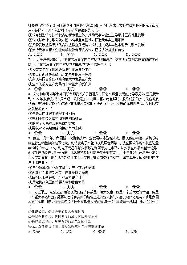 【核心素养目标】统编版高中政治必修二 2.3.2 《建设现代化经济体系》课件+教案+学案+同步练习+视频 (含答案)02