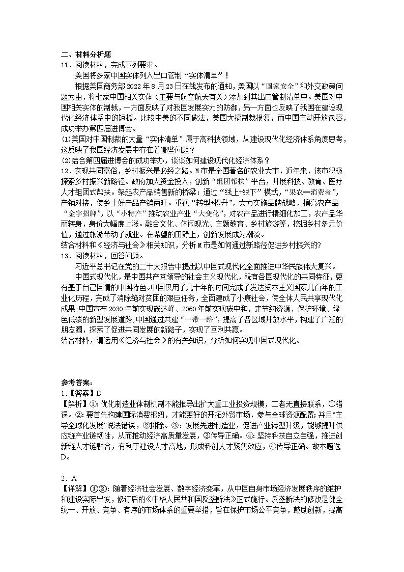 【核心素养目标】统编版高中政治必修二 2.3.2 《建设现代化经济体系》课件+教案+学案+同步练习+视频 (含答案)03