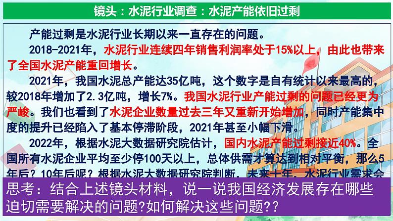 【核心素养目标】统编版高中政治必修二 2.3.2 《建设现代化经济体系》课件+教案+学案+同步练习+视频 (含答案)04