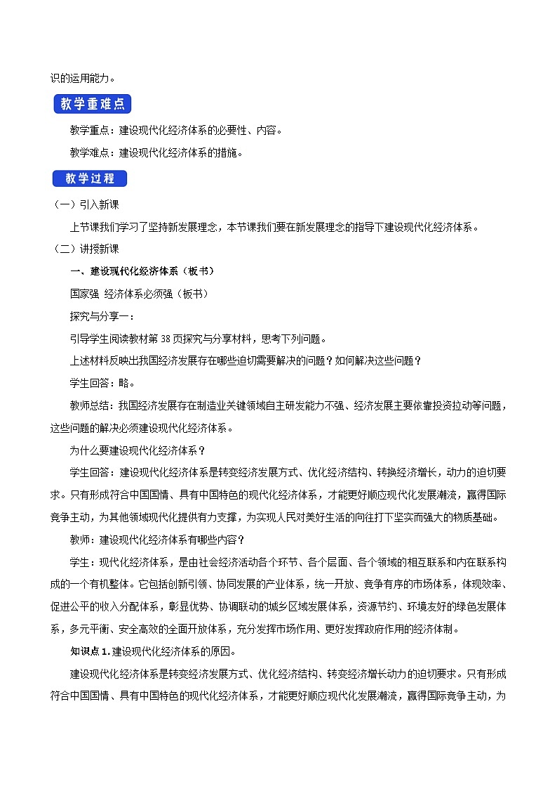 【核心素养目标】统编版高中政治必修二 2.3.2 《建设现代化经济体系》课件+教案+学案+同步练习+视频 (含答案)02