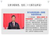 【核心素养目标】统编版高中政治必修二 2.4.1 我国的个人收入分配课件+教案+学案+同步练习+视频 (含答案)