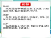 【核心素养目标】统编版高中政治必修二 2.4.2 2023-2024 我国的社会保障课件+教案+学案+同步练习+视频 (含答案)