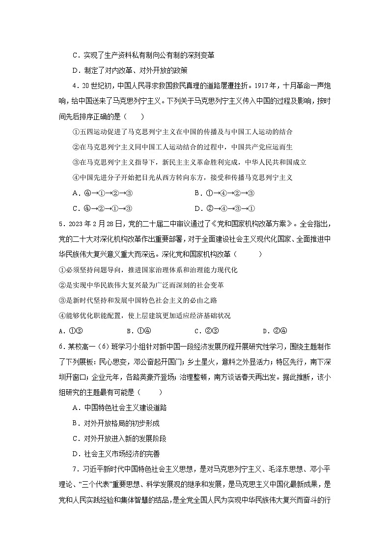 【核心素养目标】统编版高中政治必修一二  期末必修一二测综合测试题二套题 (含答案)02