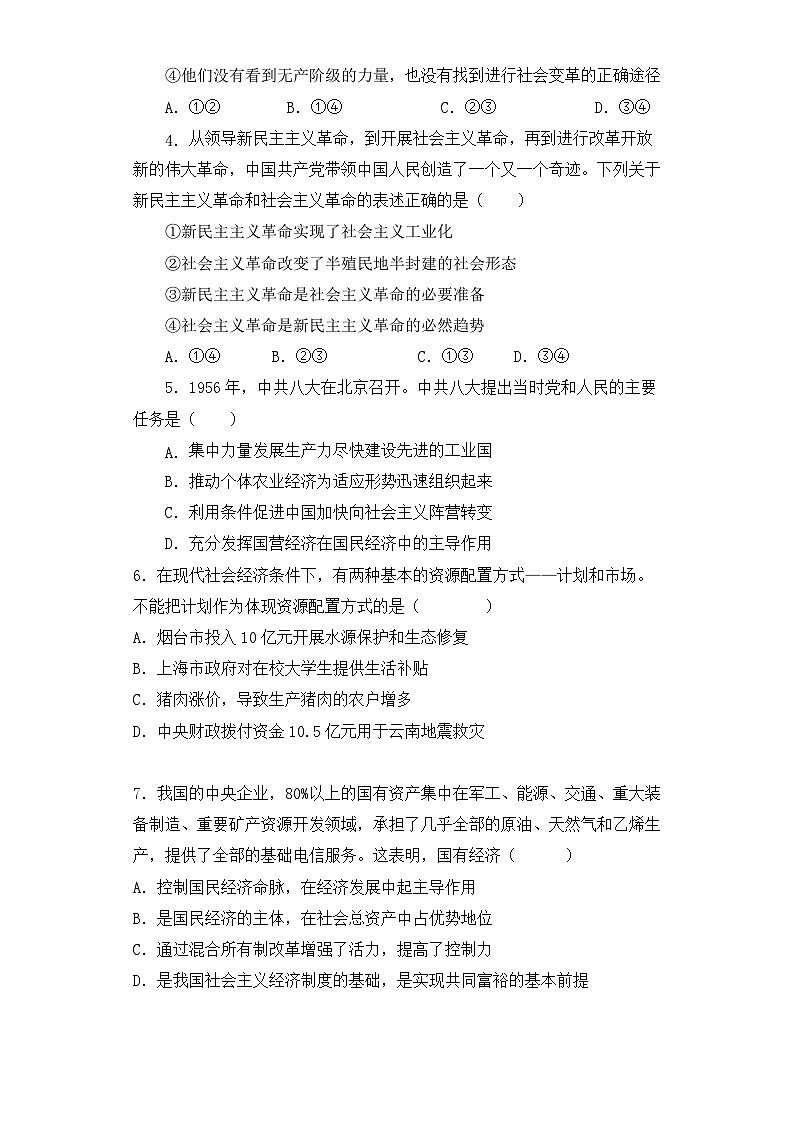 【核心素养目标】统编版高中政治必修一二  期末必修一二测综合测试题二套题 (含答案)02