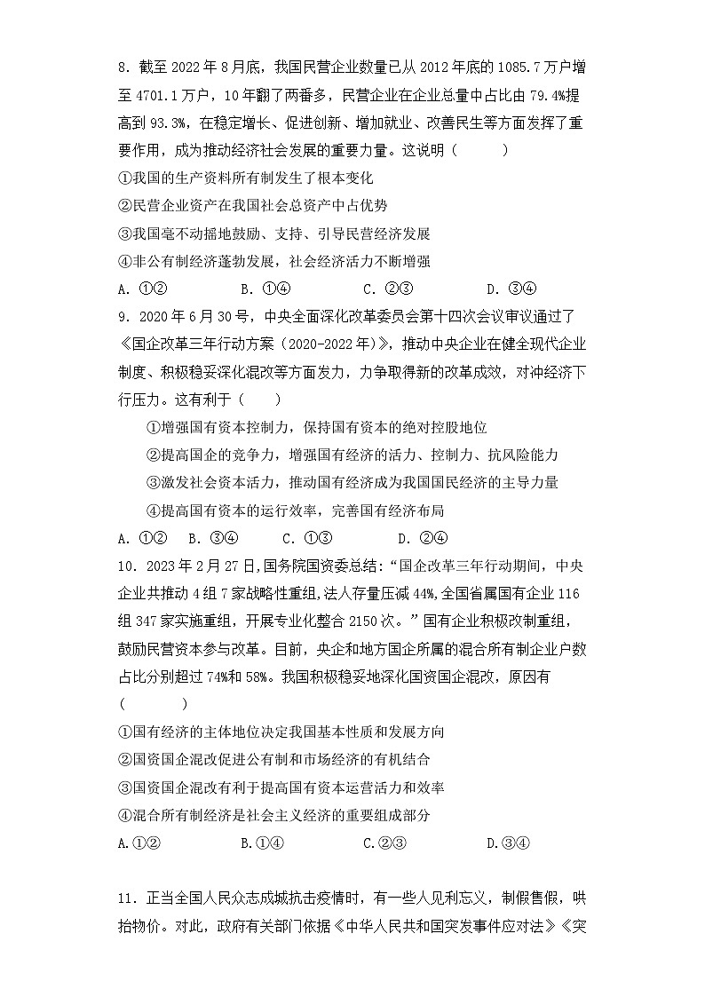 【核心素养目标】统编版高中政治必修一二  期末必修一二测综合测试题二套题 (含答案)03