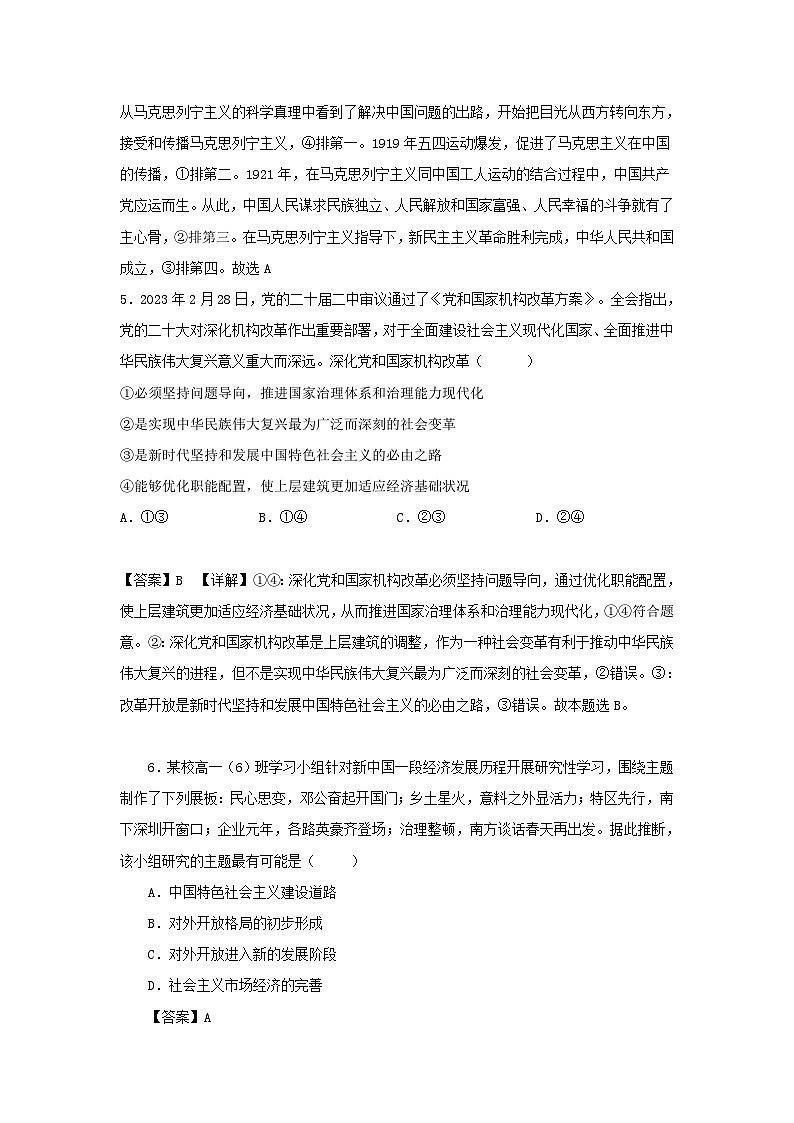 【核心素养目标】统编版高中政治必修一二  期末必修一二测综合测试题二套题 (含答案)03