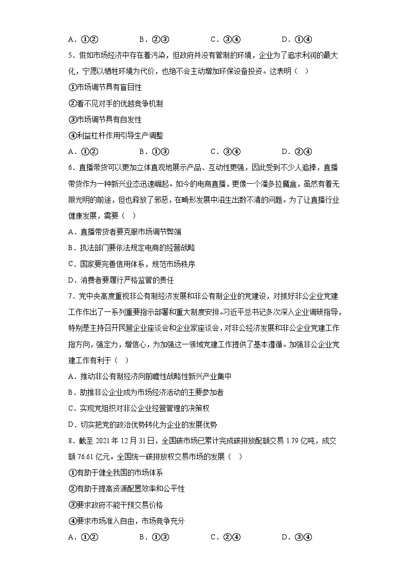 【单元测试】统编版高中政治必修第二册--第一单元 生产资料所有制与经济体制 单元测试（含解析）第2页