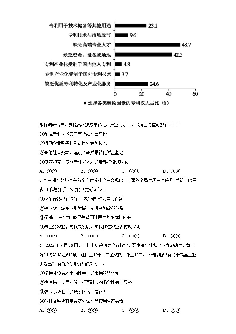 【单元测试】统编版高中政治必修第二册--第三课 我国的经济发展 训练卷（含答案）第2页