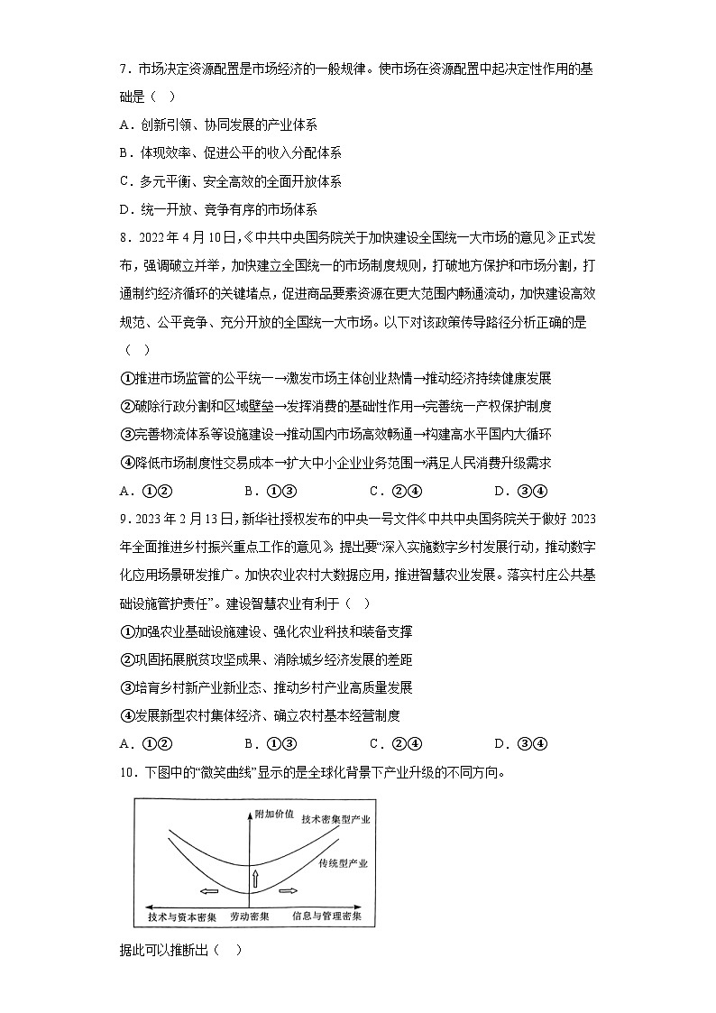 【单元测试】统编版高中政治必修第二册--第三课 我国的经济发展 训练卷（含答案）第3页