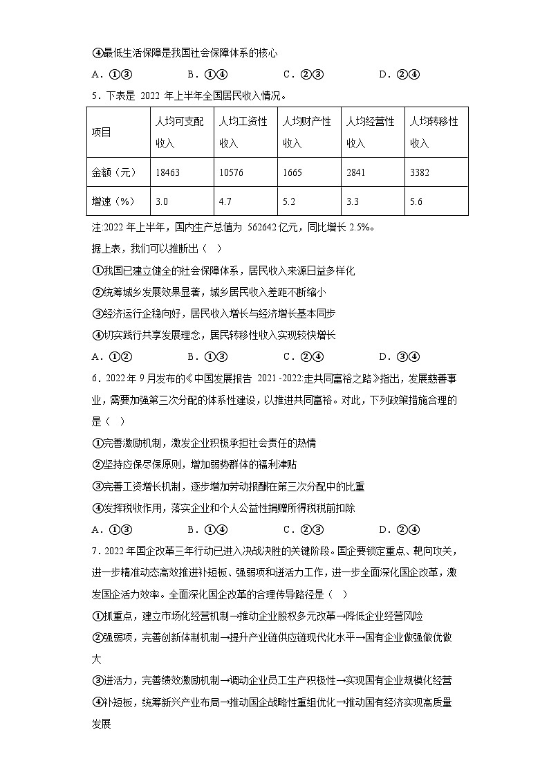 【单元测试】统编版高中政治必修第二册--第二单元 经济发展与社会进步 单元测试（含解析）第2页