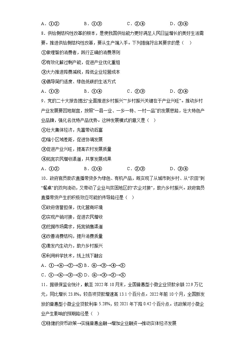 【单元测试】统编版高中政治必修第二册--第二单元 经济发展与社会进步 单元测试（含解析）第3页